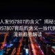“女人发957807的含义”揭秘女人发数字957807背后的含义—当代情感交流新趋势解读