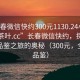 “长春微信快约300元1130.24小时品鉴新茶叶.cc”长春微信快约，探索新茶叶品鉴之旅的奥秘（300元，全天候品鉴）